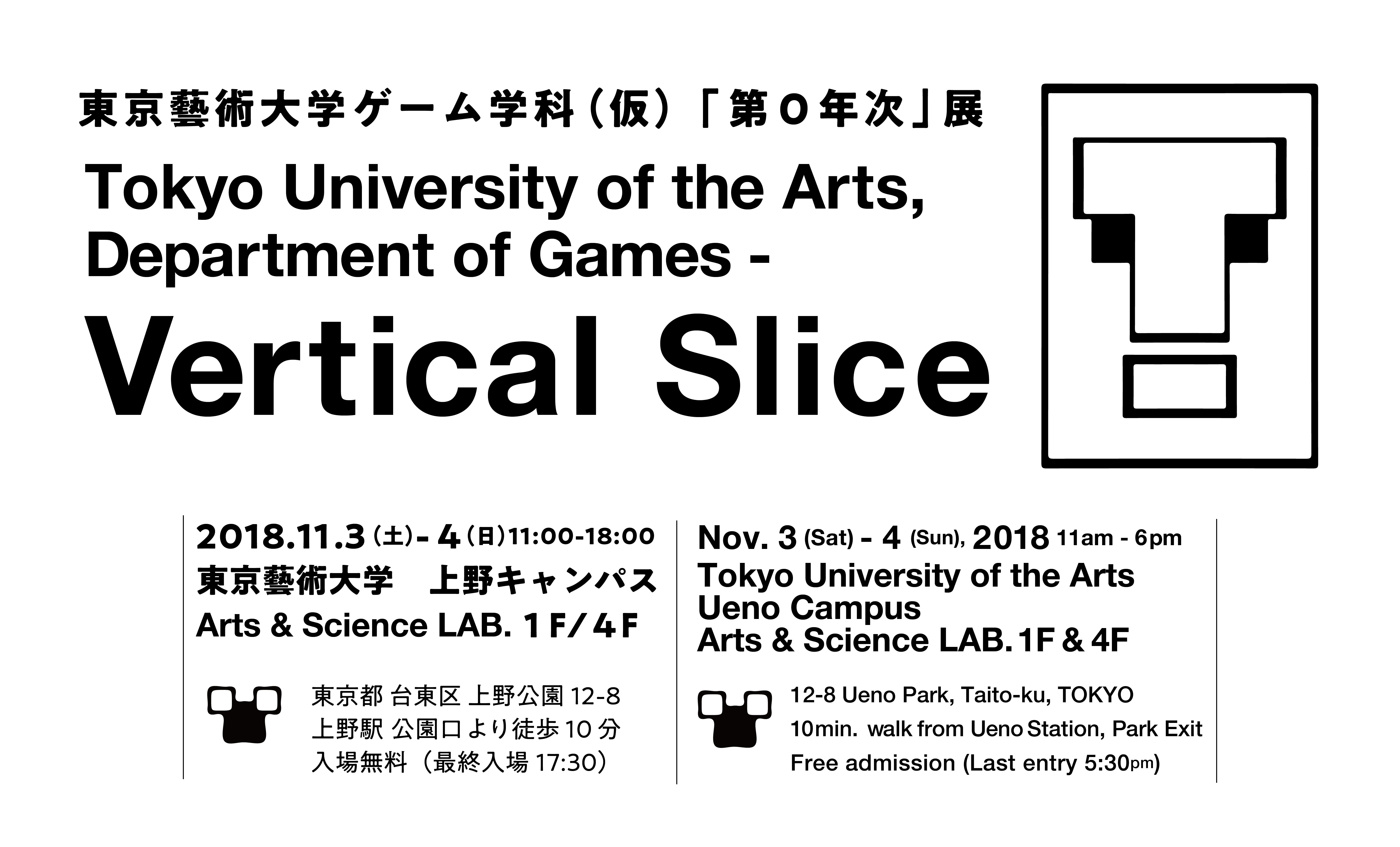 東京藝術大学ゲーム学科（仮） 「第０年次」展　が開催されます。