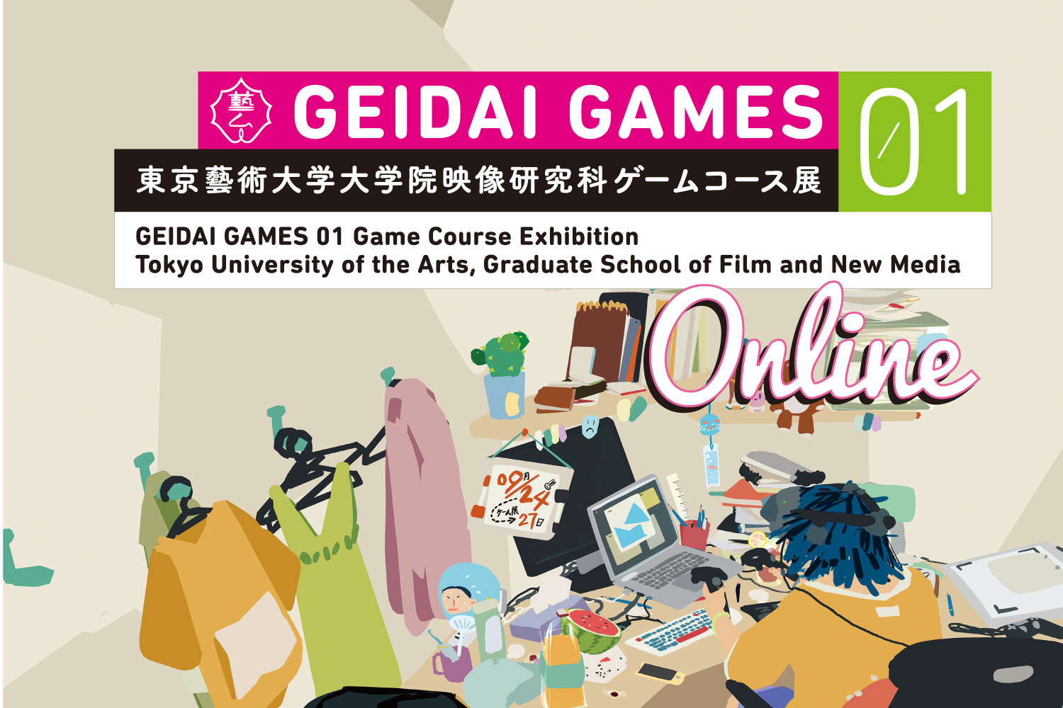 映像研究科ゲームコース展 GEIDAI GAMES 01 オンラインで開催