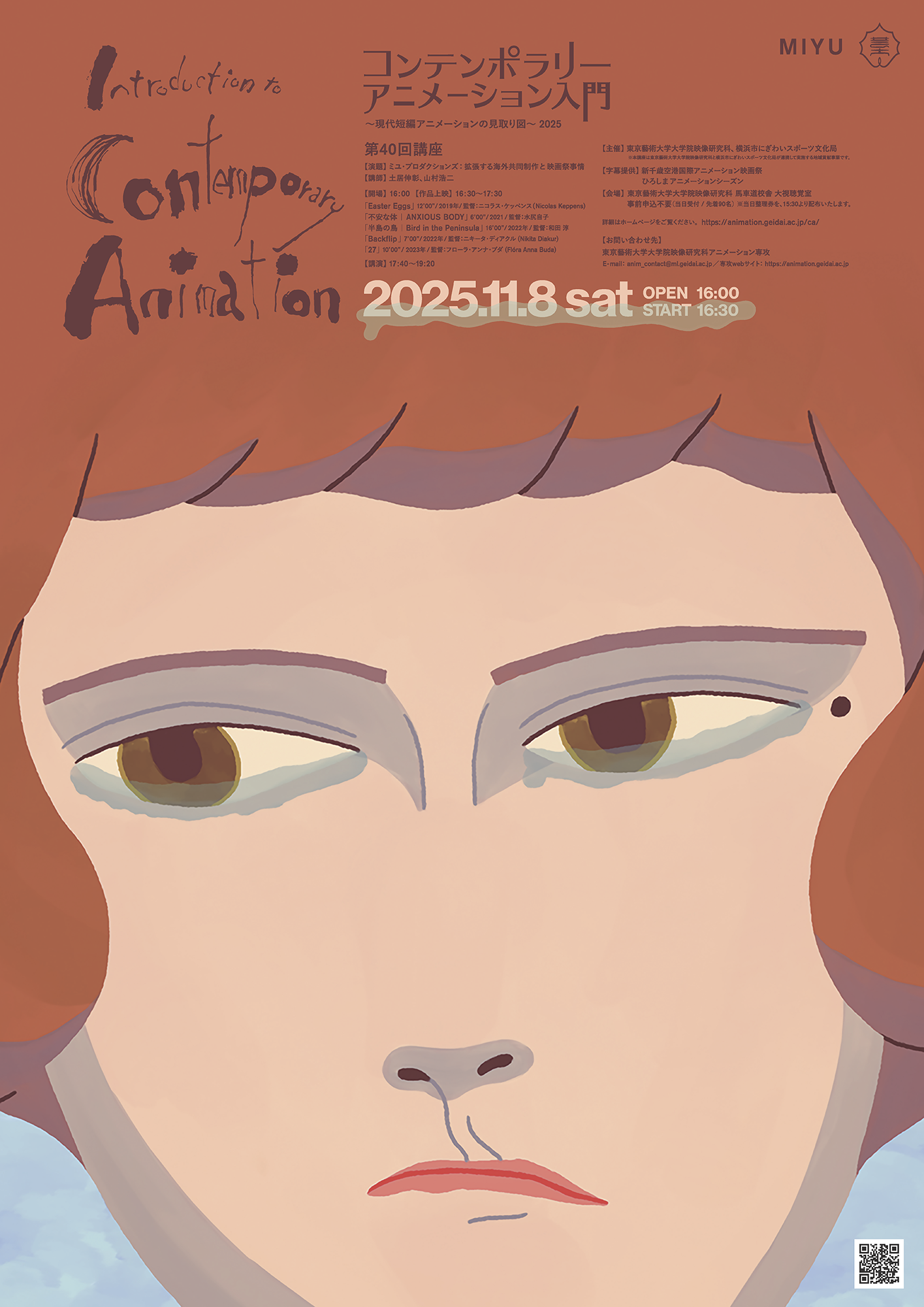 コンテンポラリーアニメーション入門 〜現代短編アニメーションの見取り図〜 2025