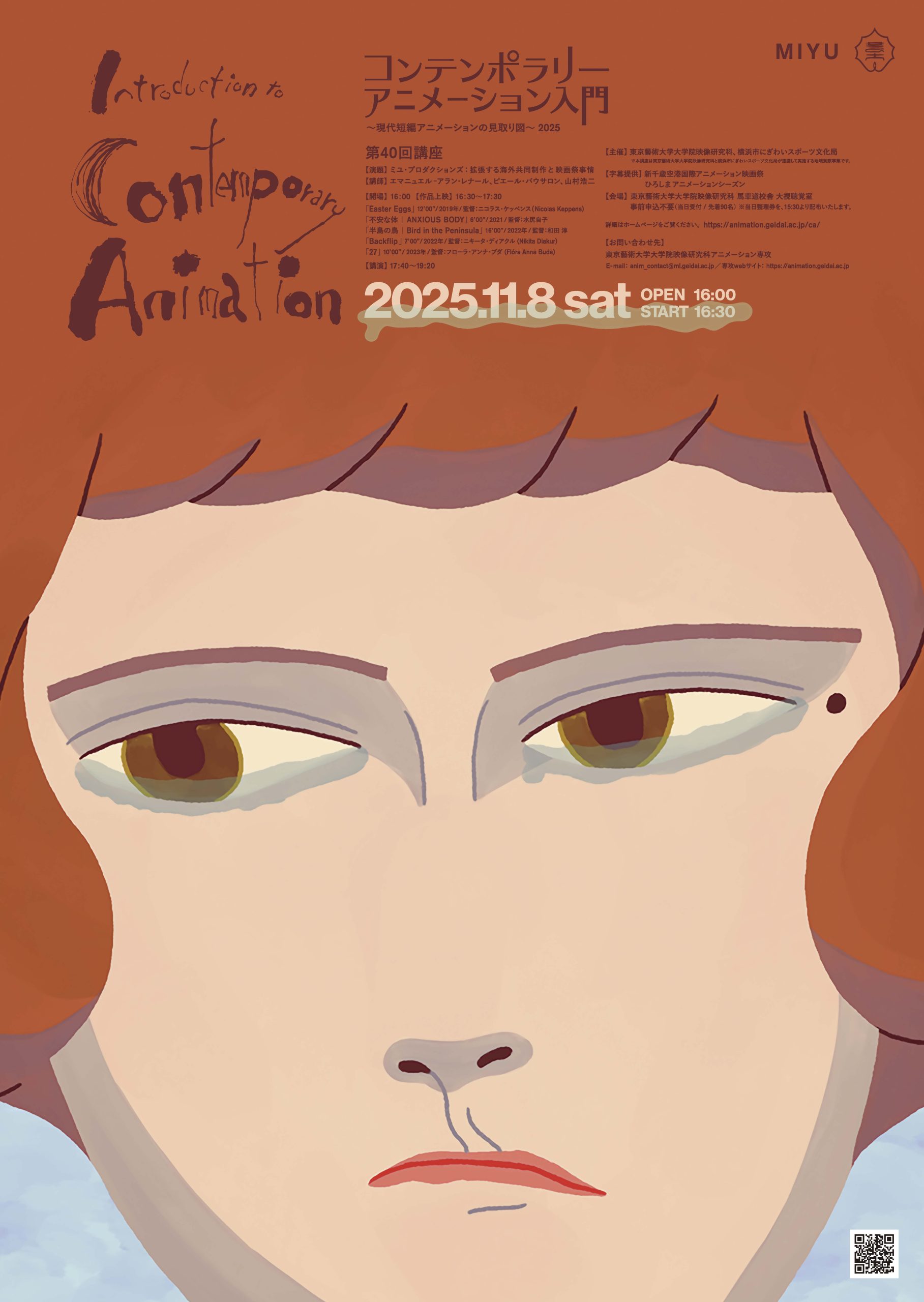コンテンポラリーアニメーション入門 〜現代短編アニメーションの見取り図〜 2025