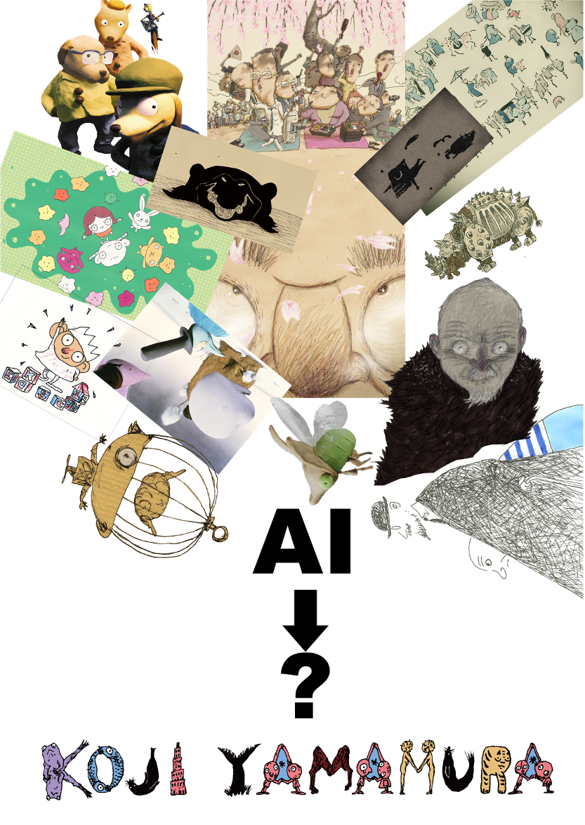 AIによる“監督特化型アニメーション制作”の実践的研究 ＜途中成果発表会のお知らせ＞